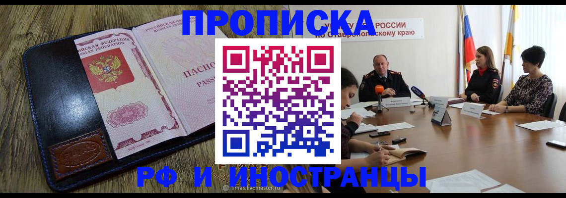 прописка ребенка в Новомичуринске