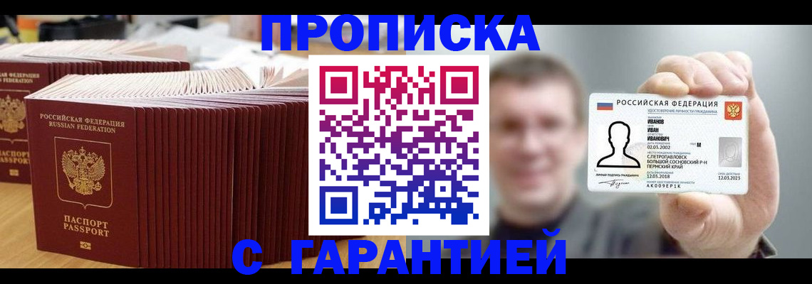 временная прописка в Новомичуринске