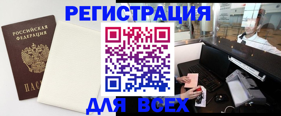 где прописаться в Новомичуринске