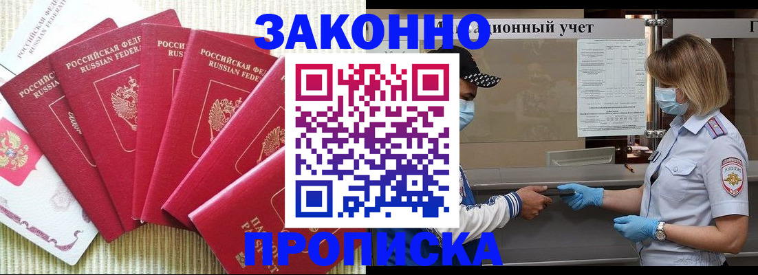 прописка для военкомата в Новомичуринске